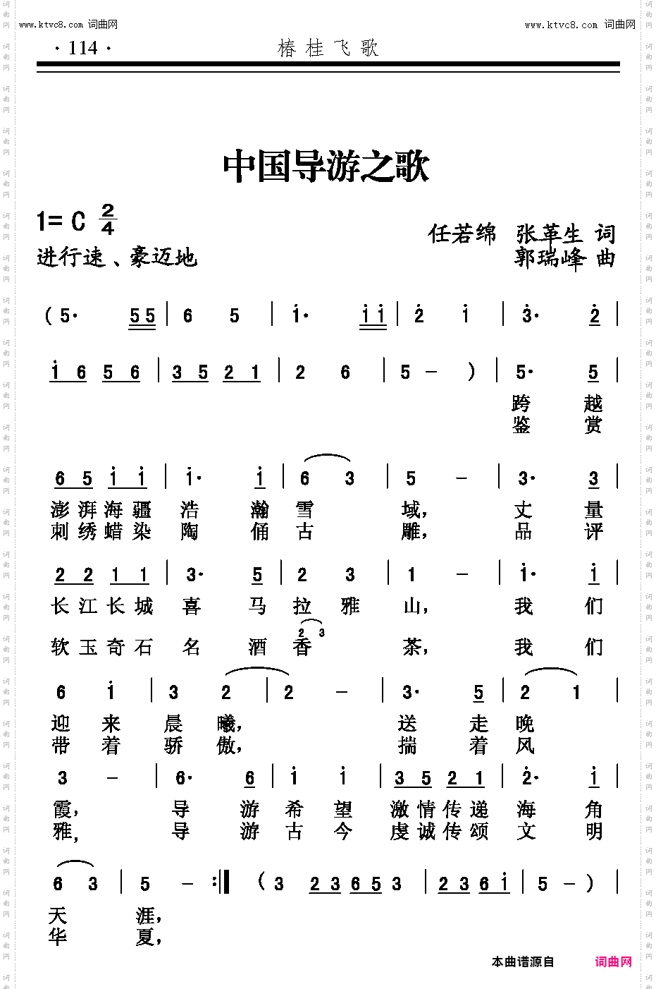 中国导游之歌
