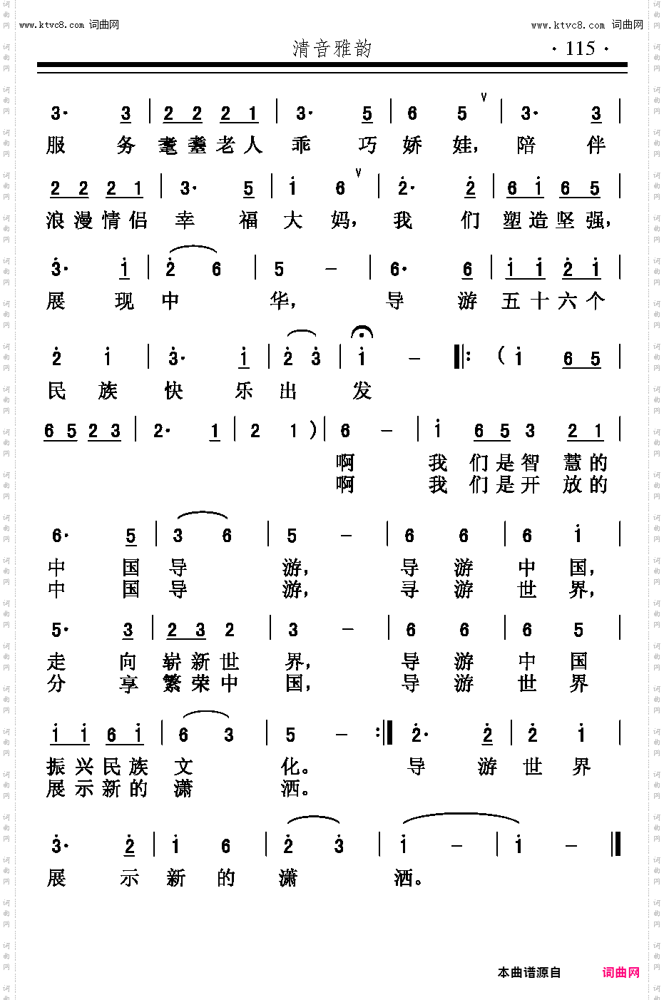 中国导游之歌