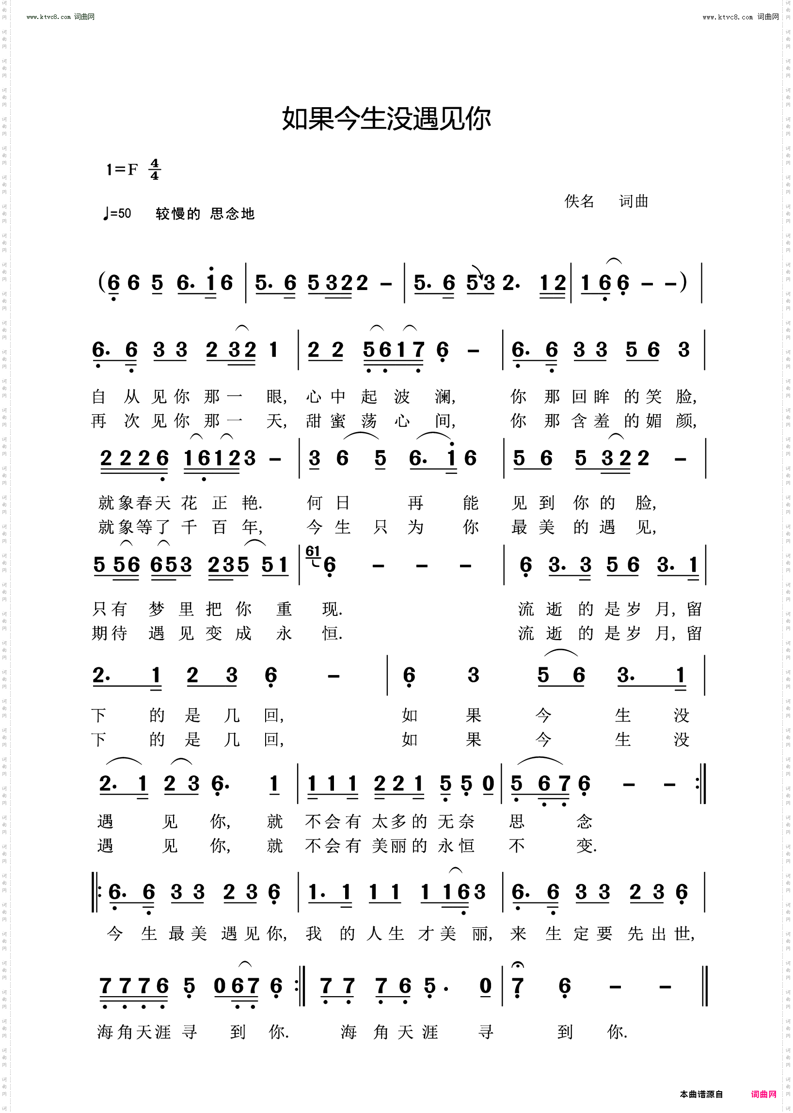 如果今生没遇见你