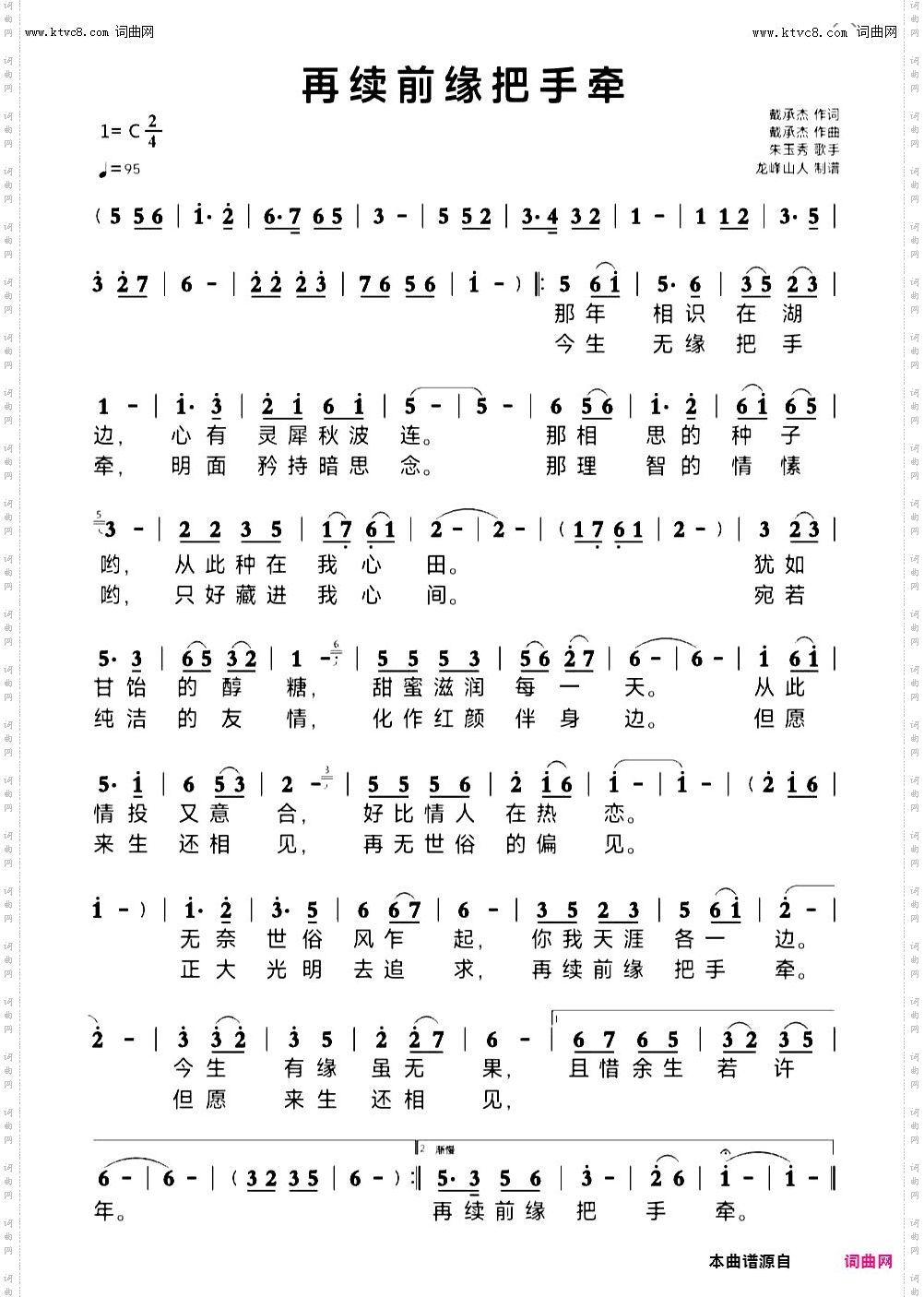 再续前缘把手牵