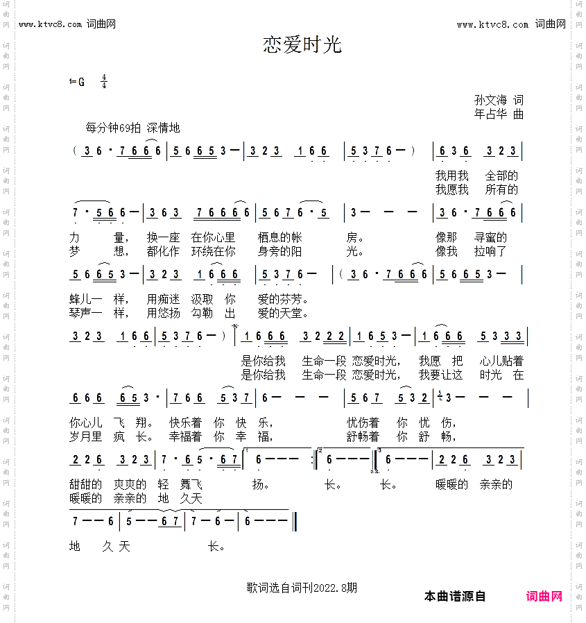恋爱时光