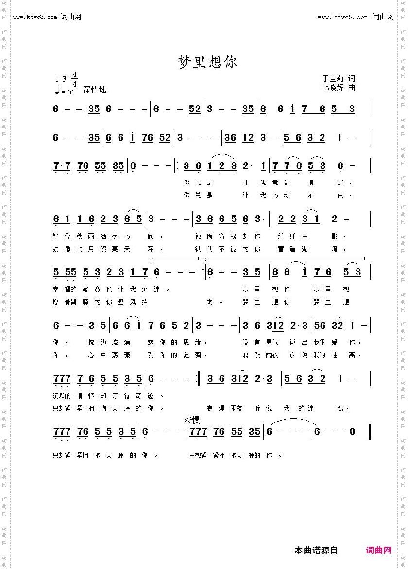 梦里想你