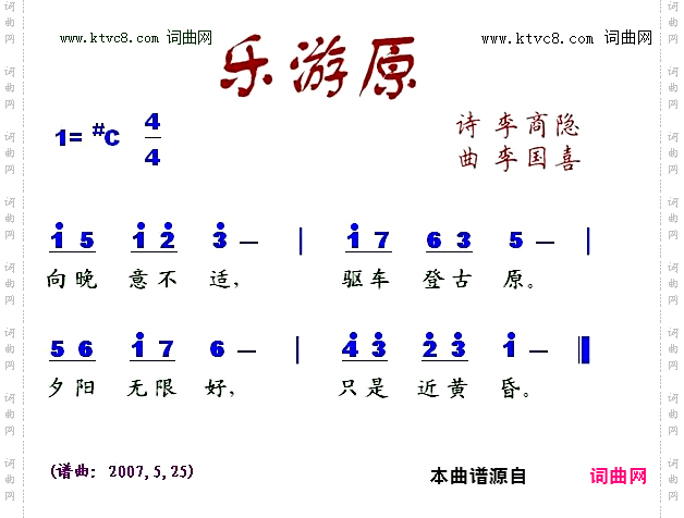 乐游原