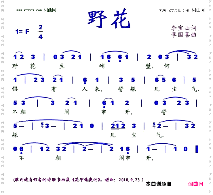 野花
