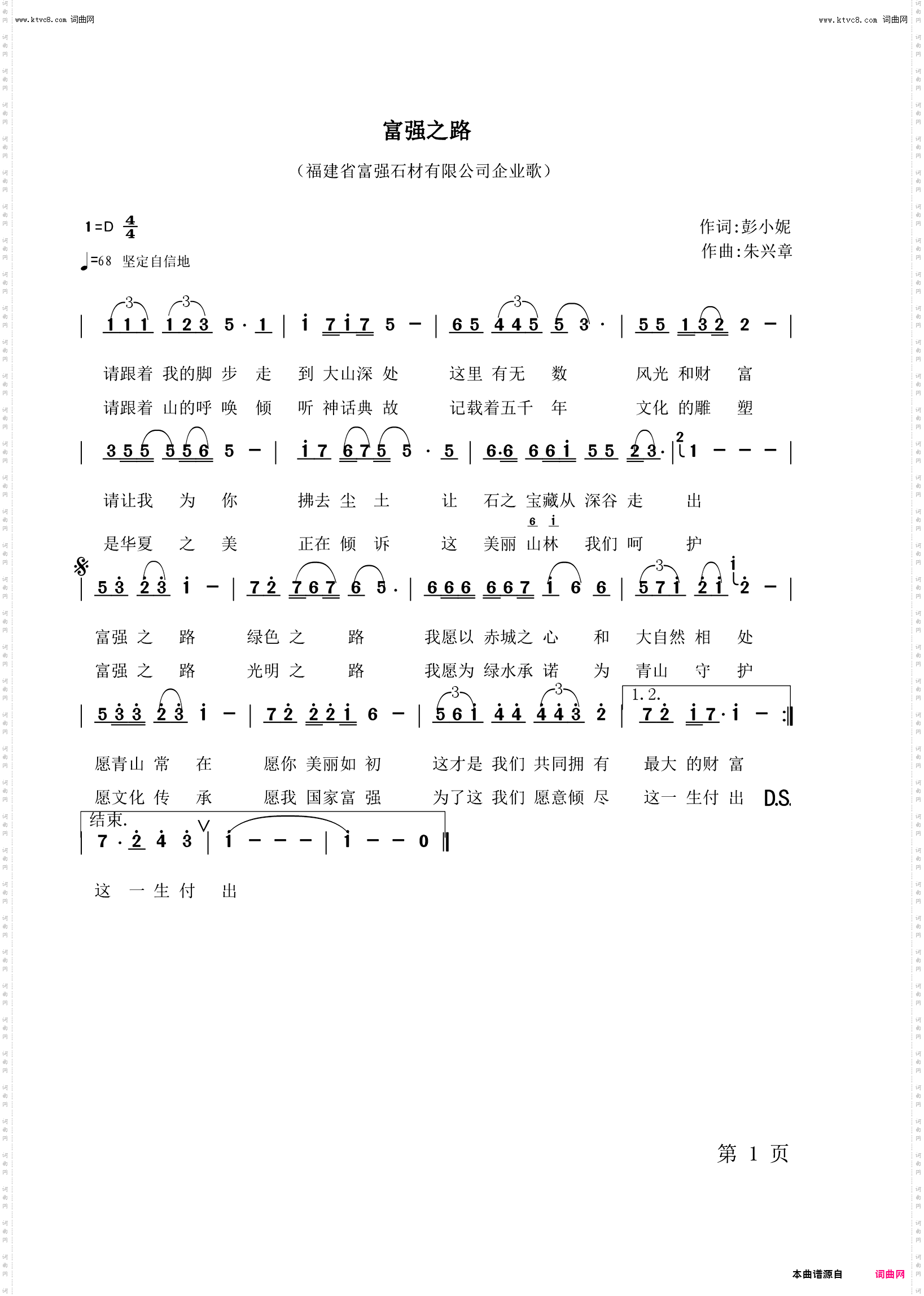 富强之路
