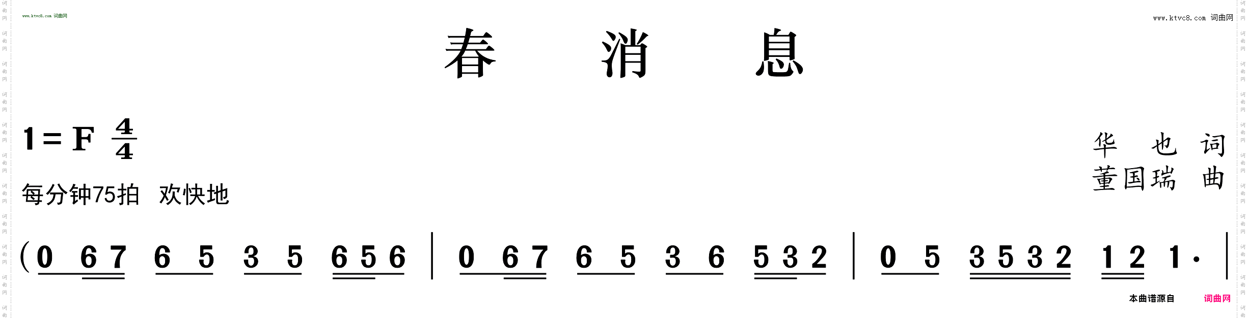 春消息