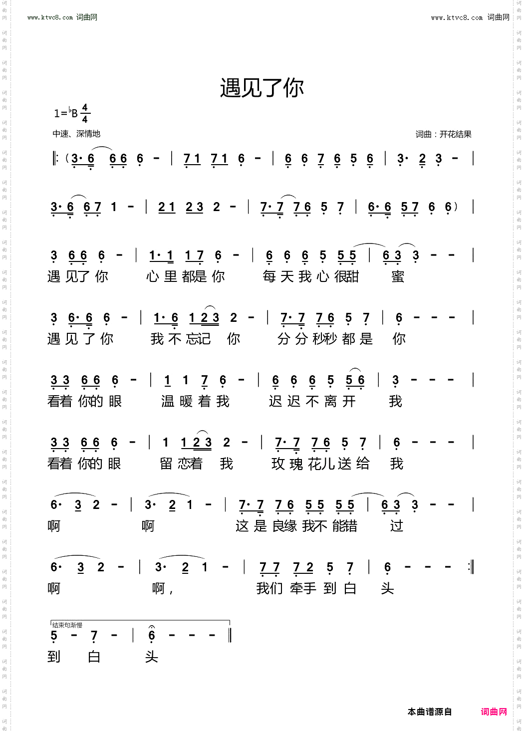 遇见了你