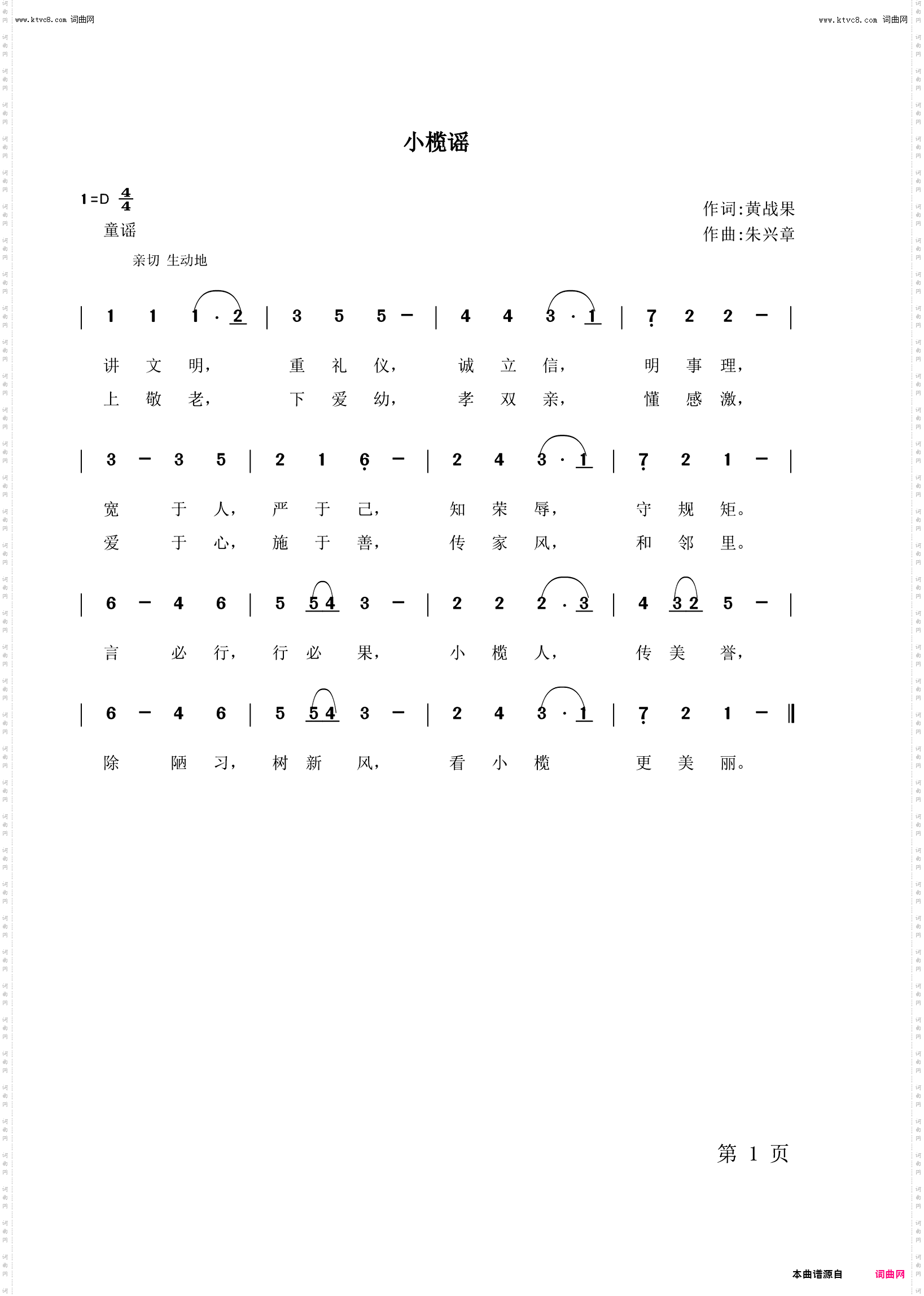 小榄谣