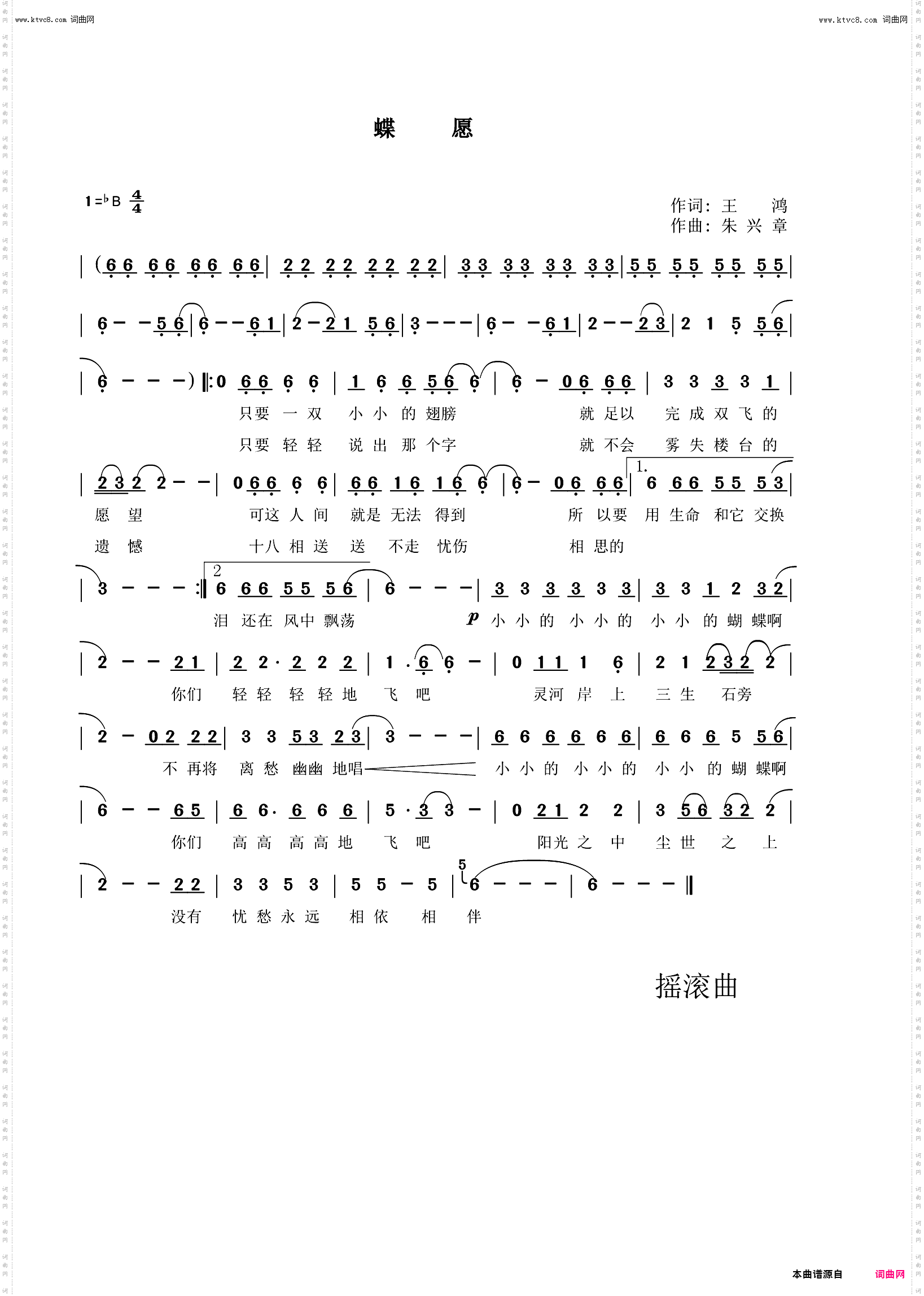 蝶愿