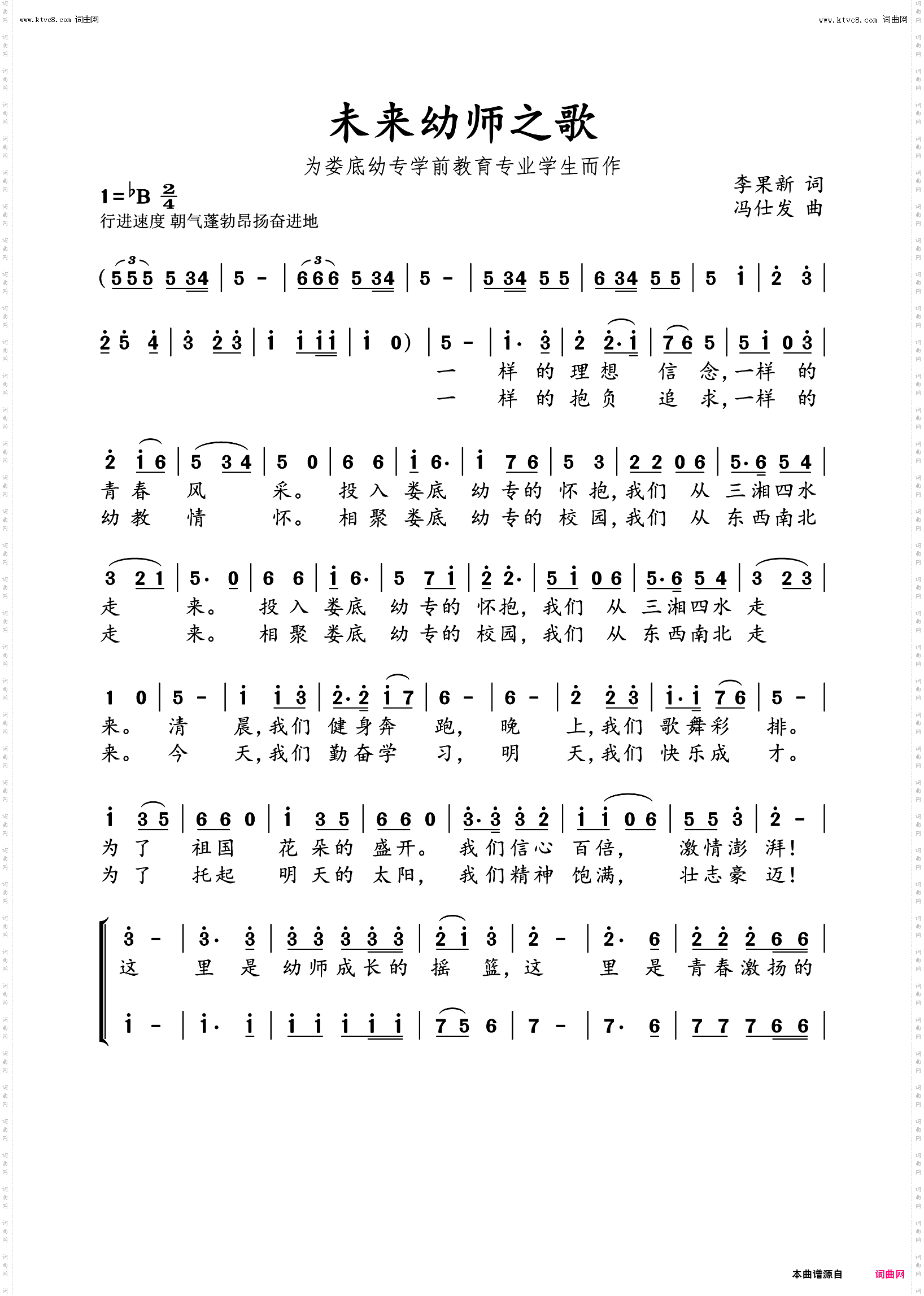 未来幼师之歌_为娄底幼专学前教育专业学生而作