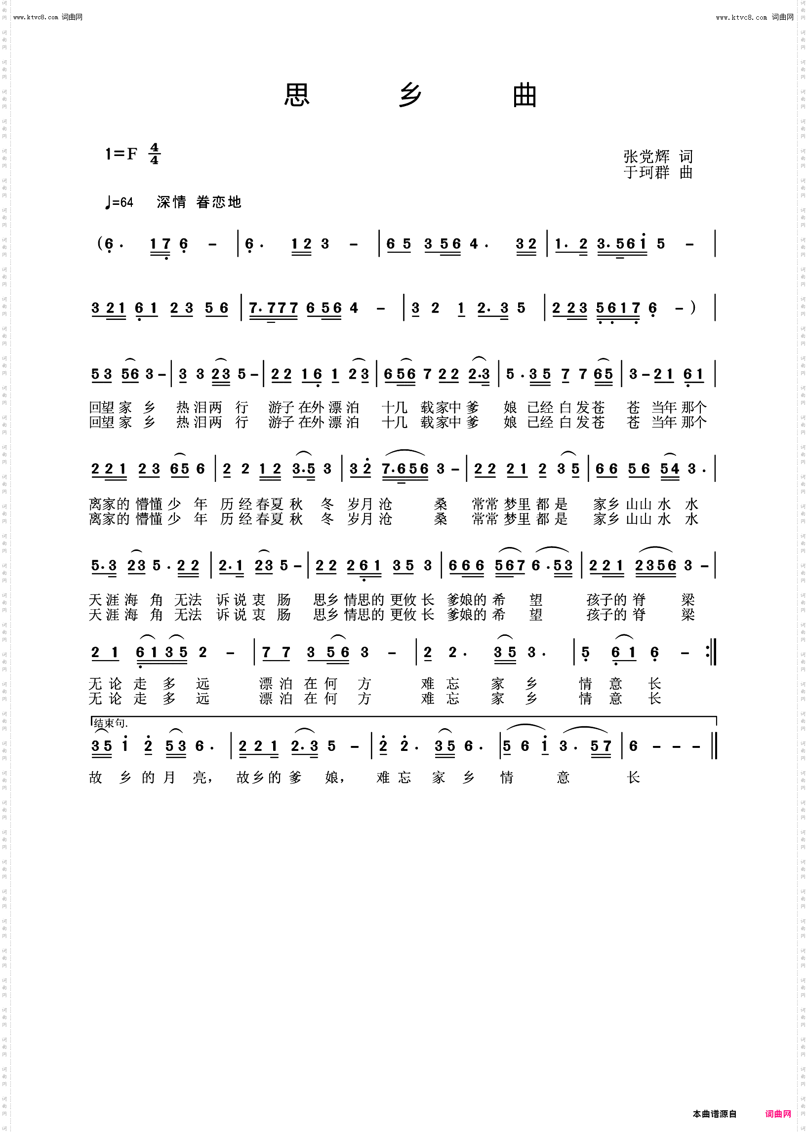 思乡曲