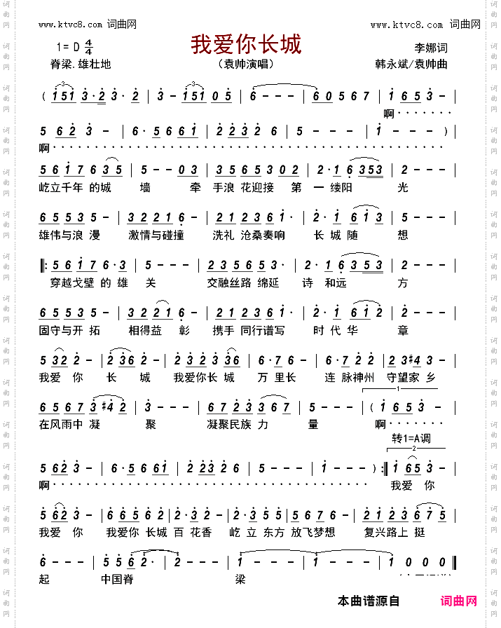 我爱你长城
