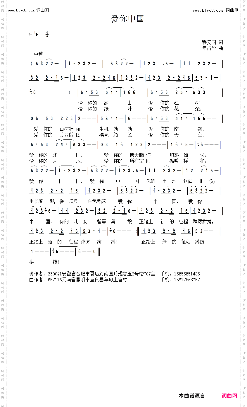 爱你中国