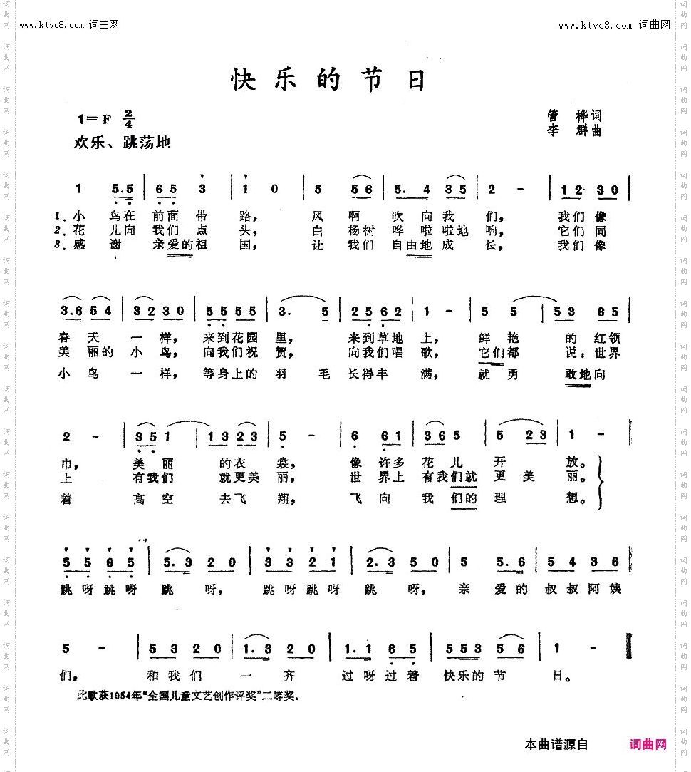 快乐的节日