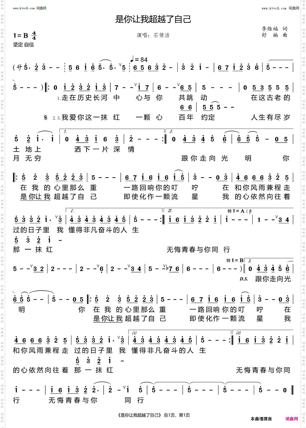 是你让我超越了自己