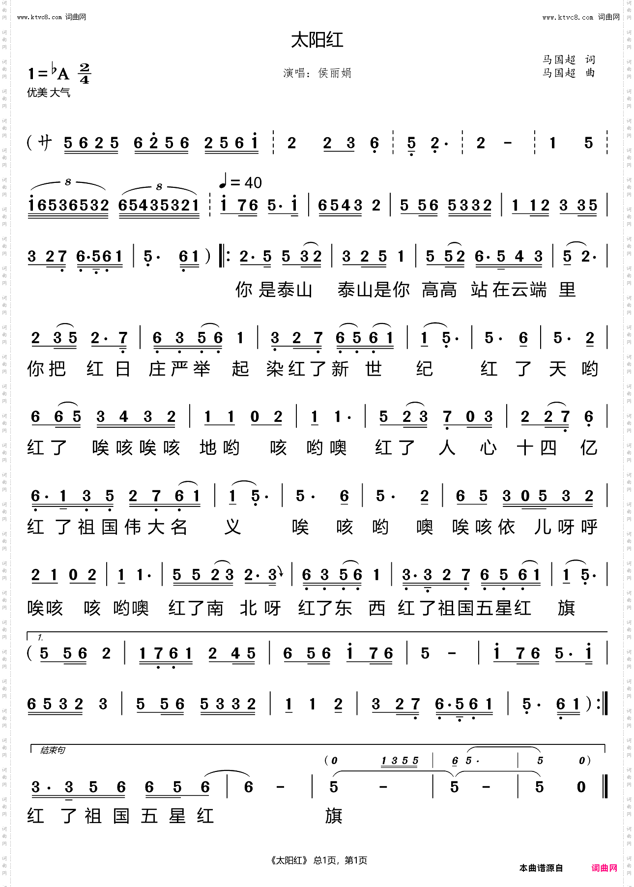 太阳红