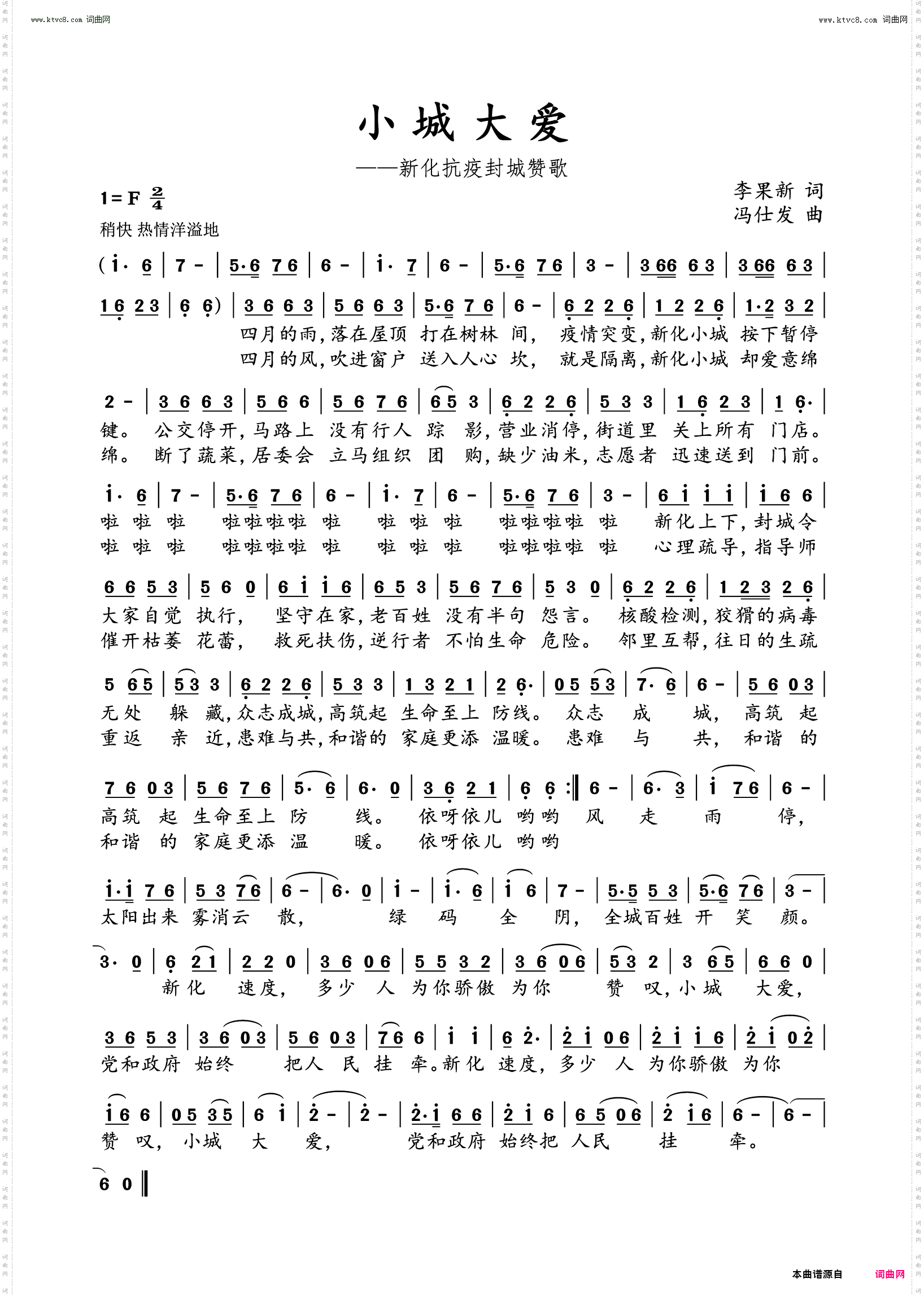 小城大爱_新化抗疫赞歌