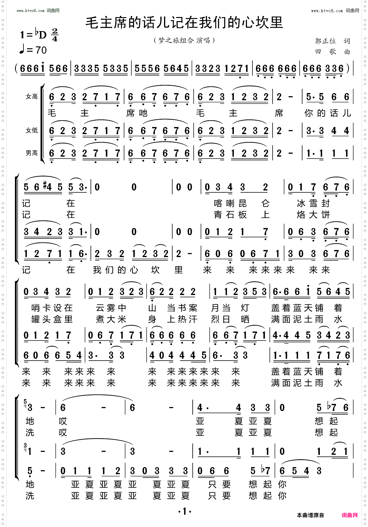 毛主席的话儿记在我们心坎里