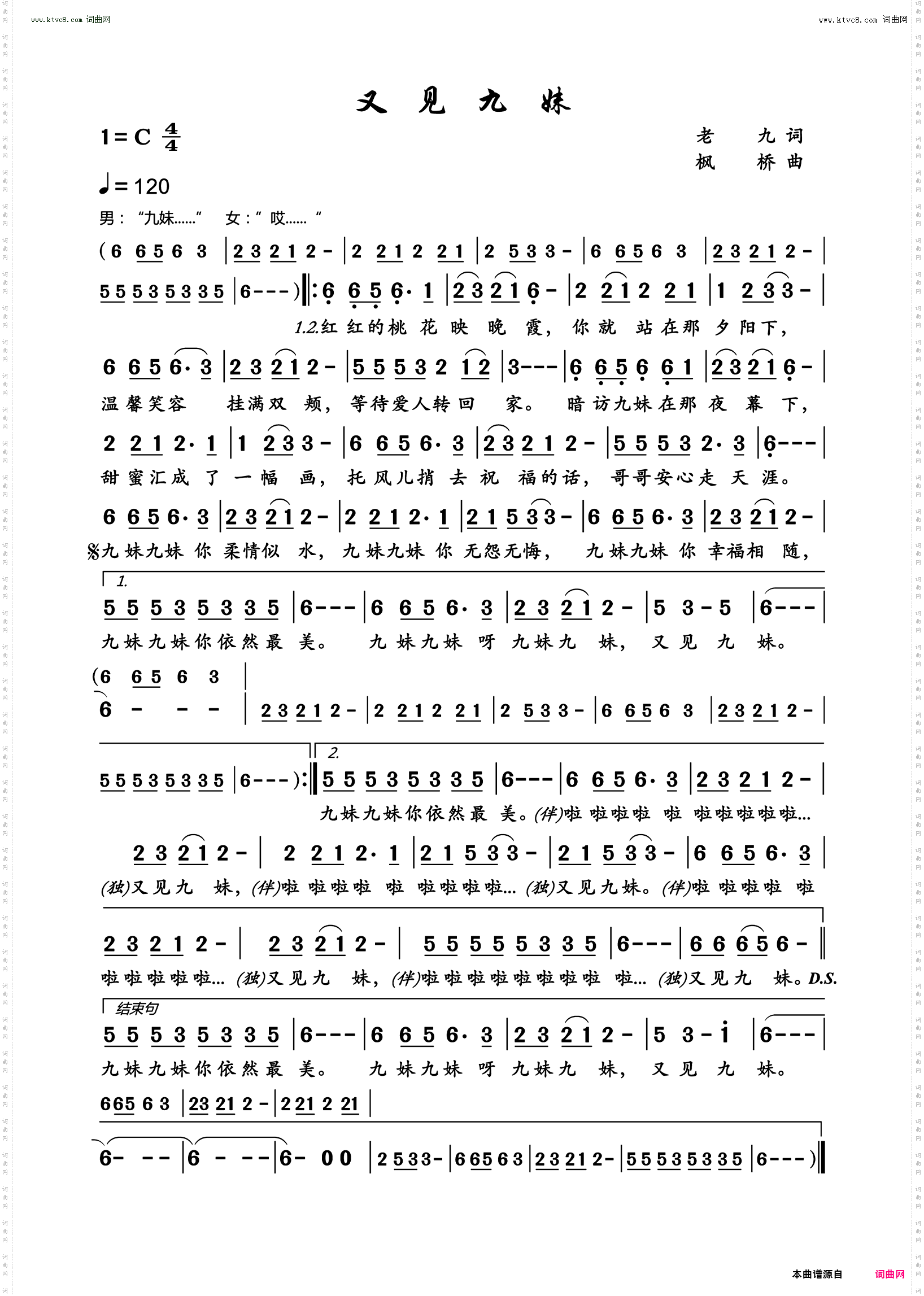 又见九妹