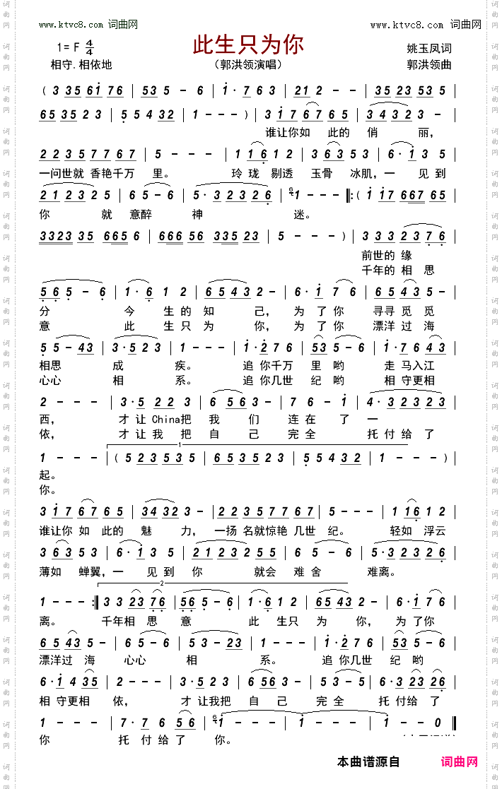 此生只为你