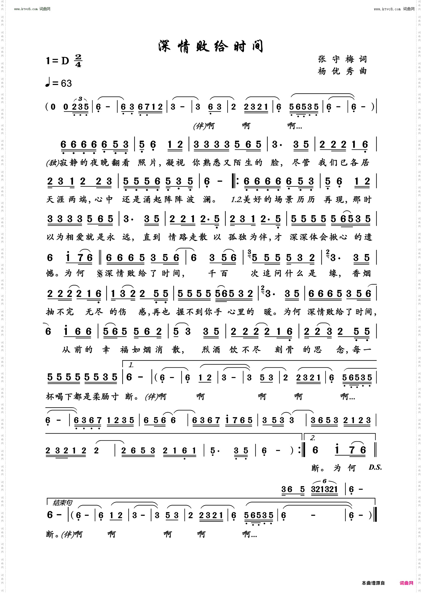 深情败给时间
