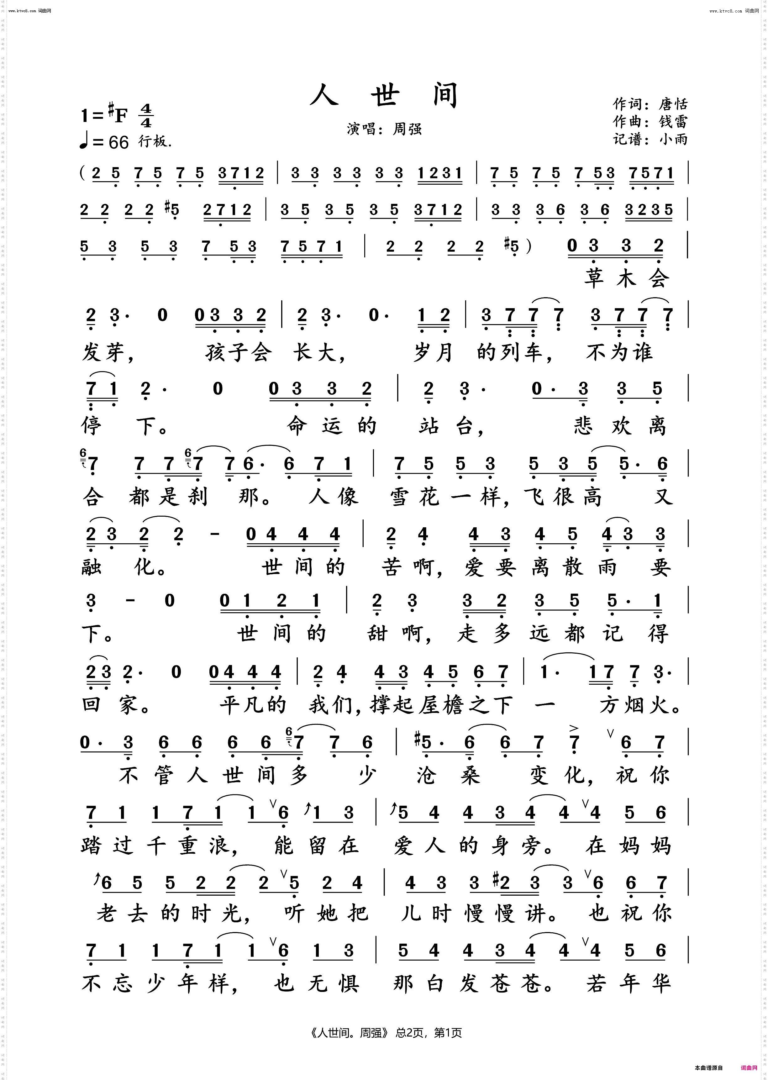 人世间_周强 演唱谱