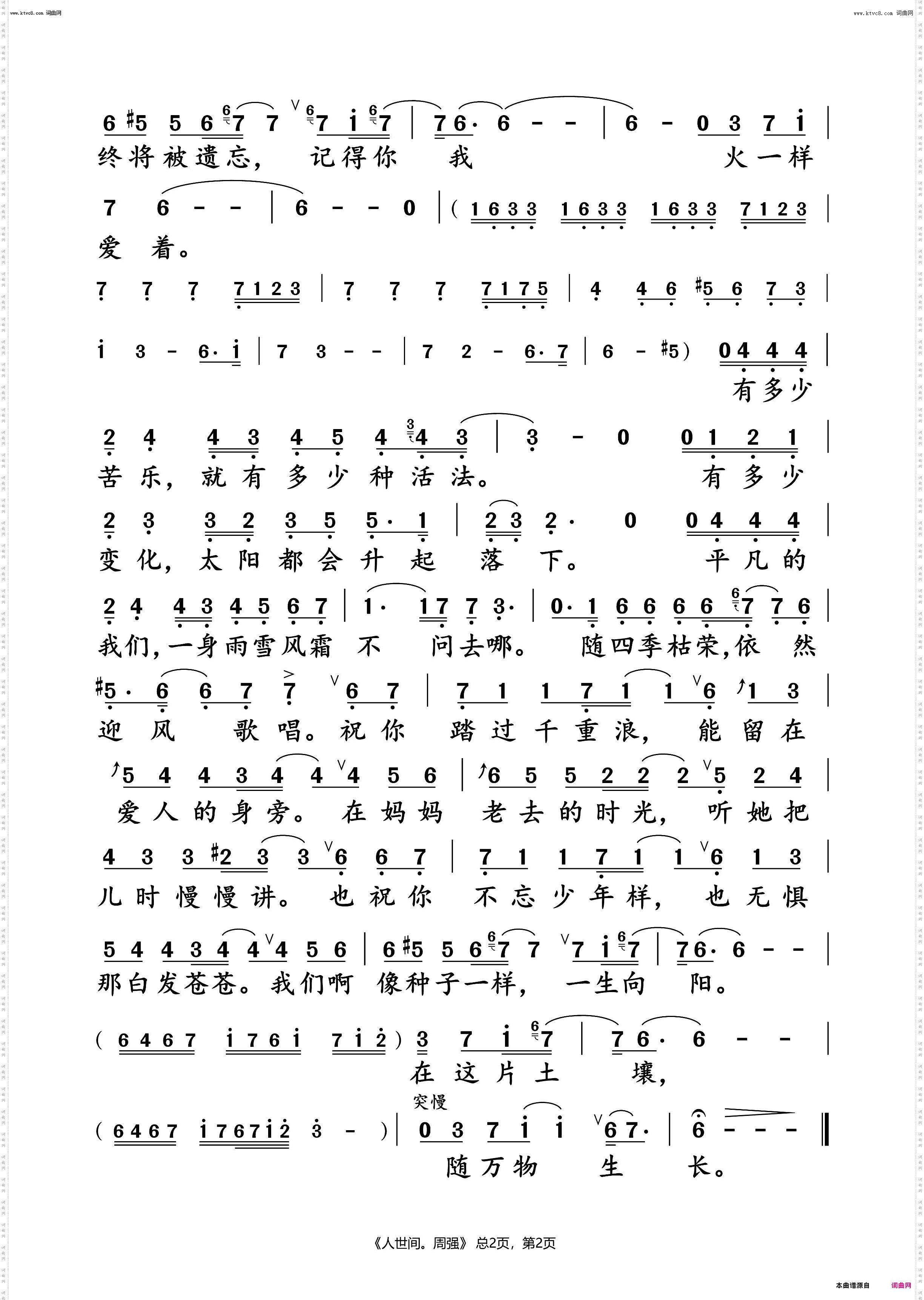 人世间_周强 演唱谱