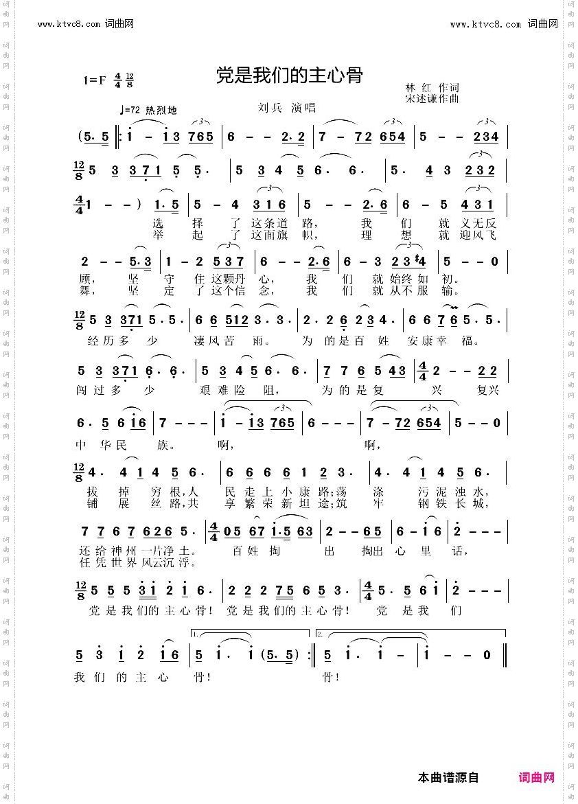 党是我们的主心骨