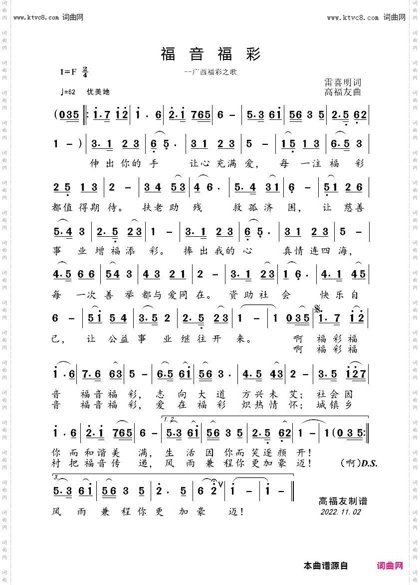 福 音福彩