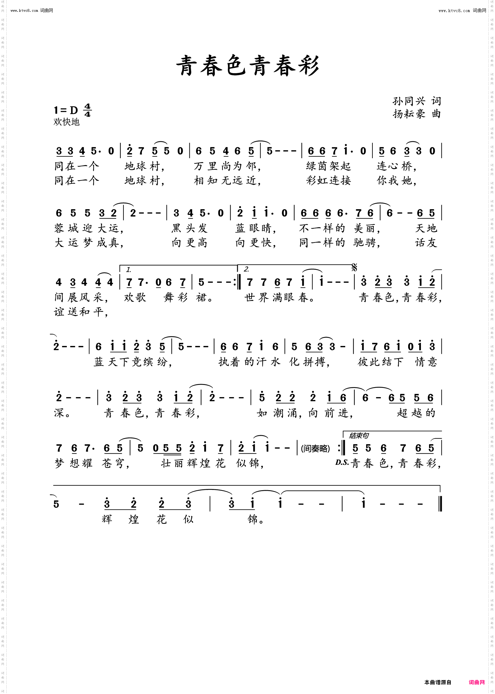 青春色青春彩