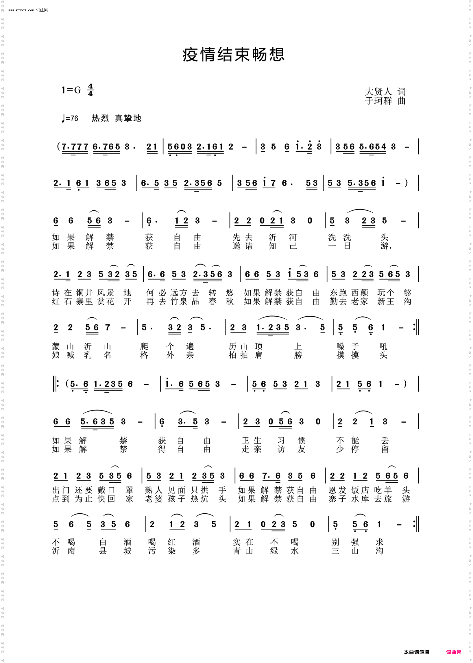 疫情结束畅想