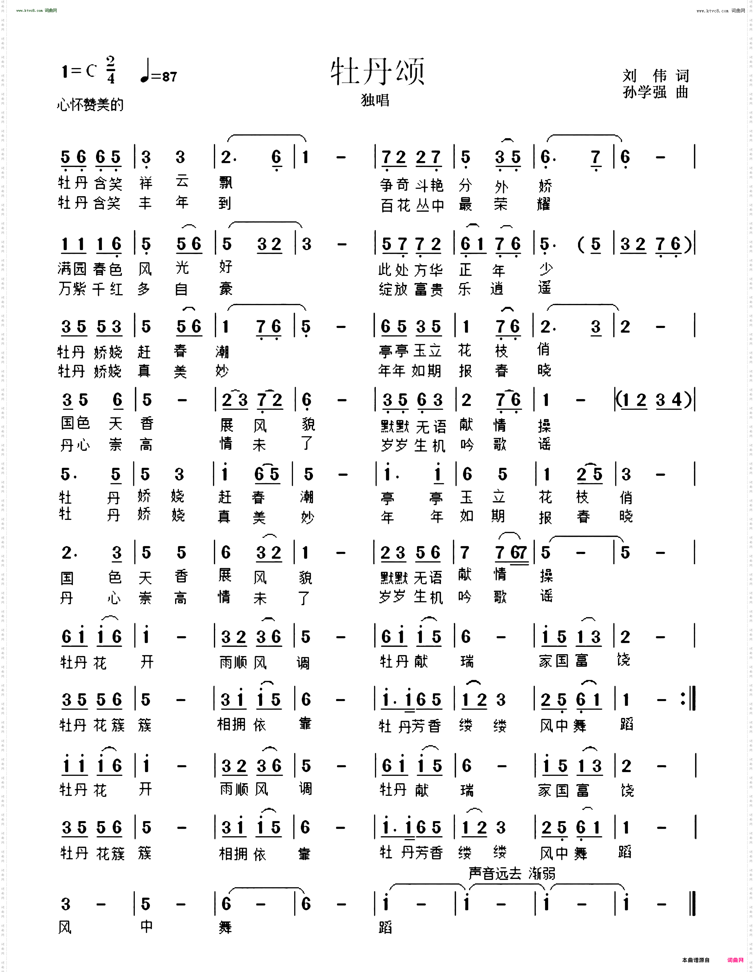 牡丹颂