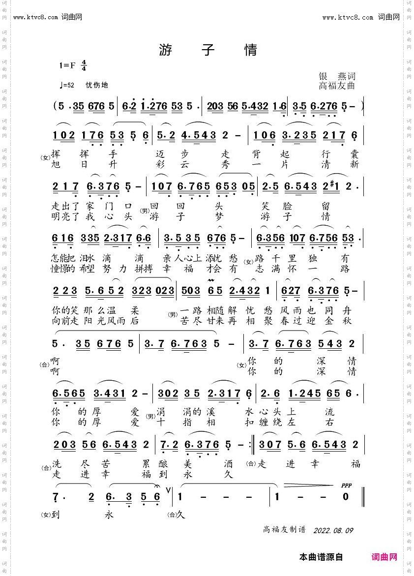 游 子 情