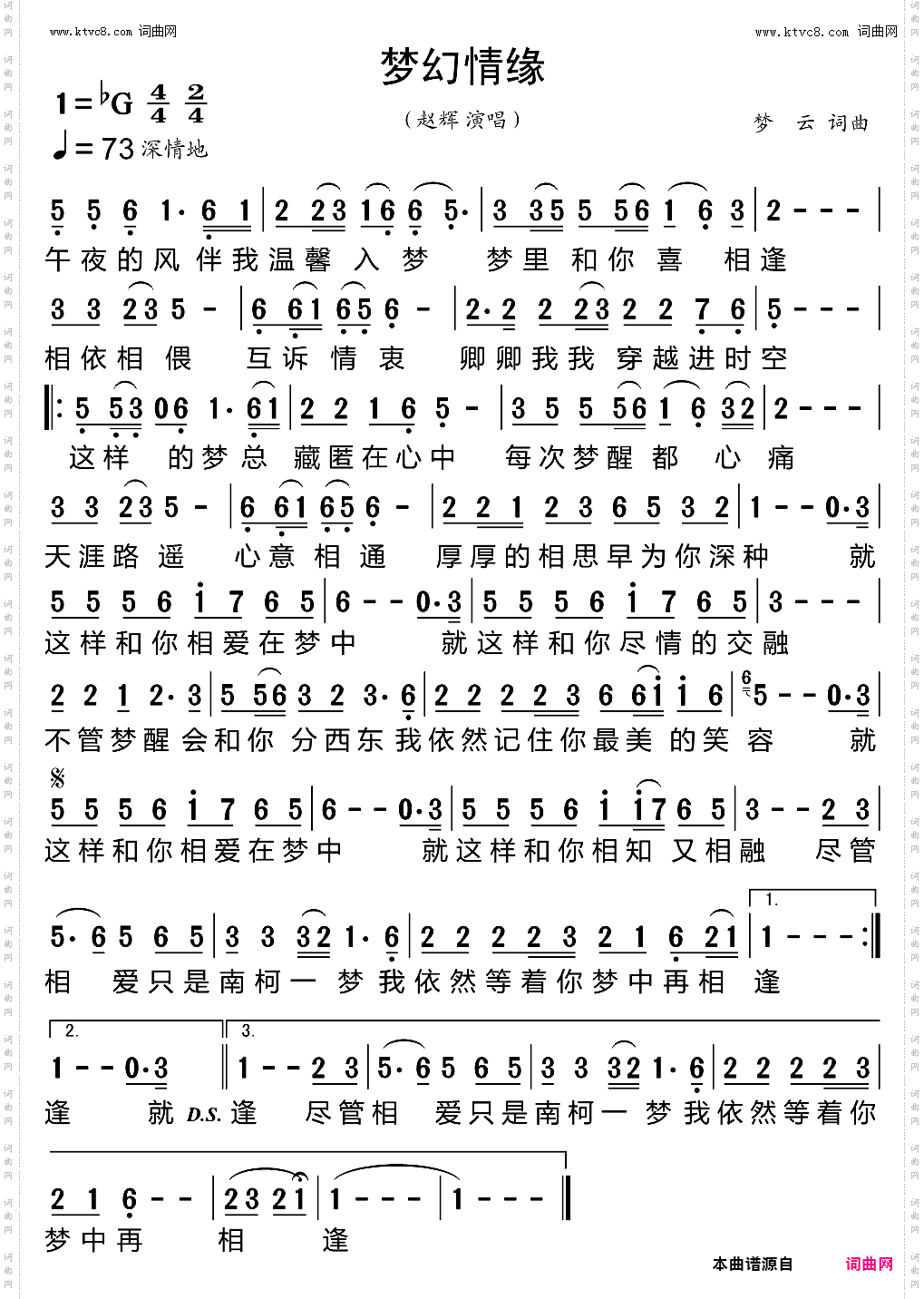 梦幻情缘