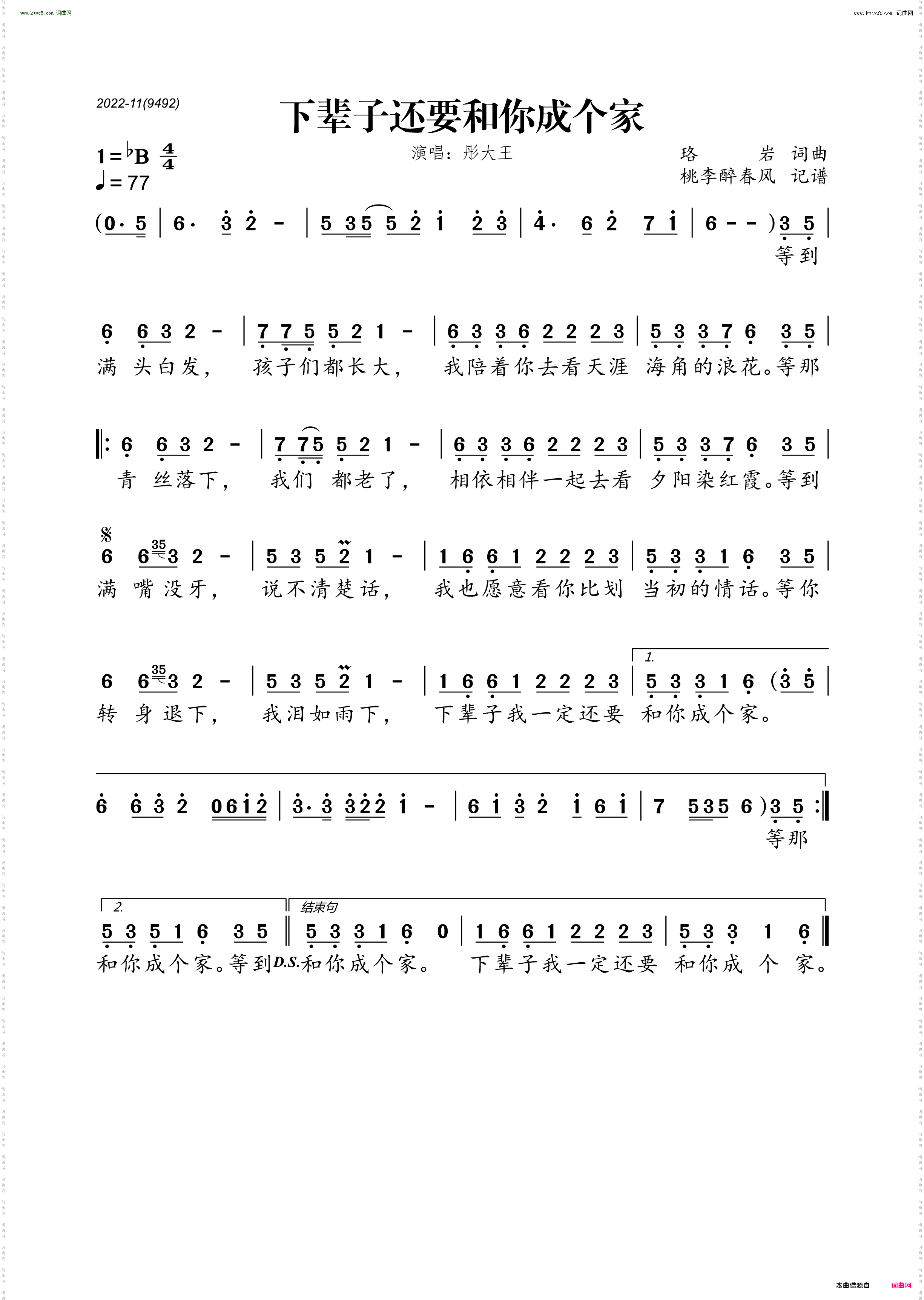下辈子还要和你成个家