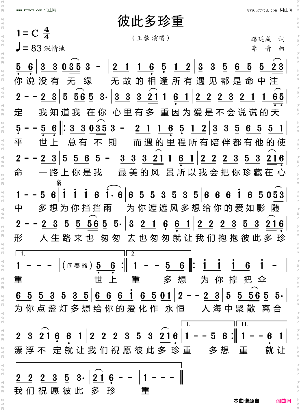 彼此多珍重