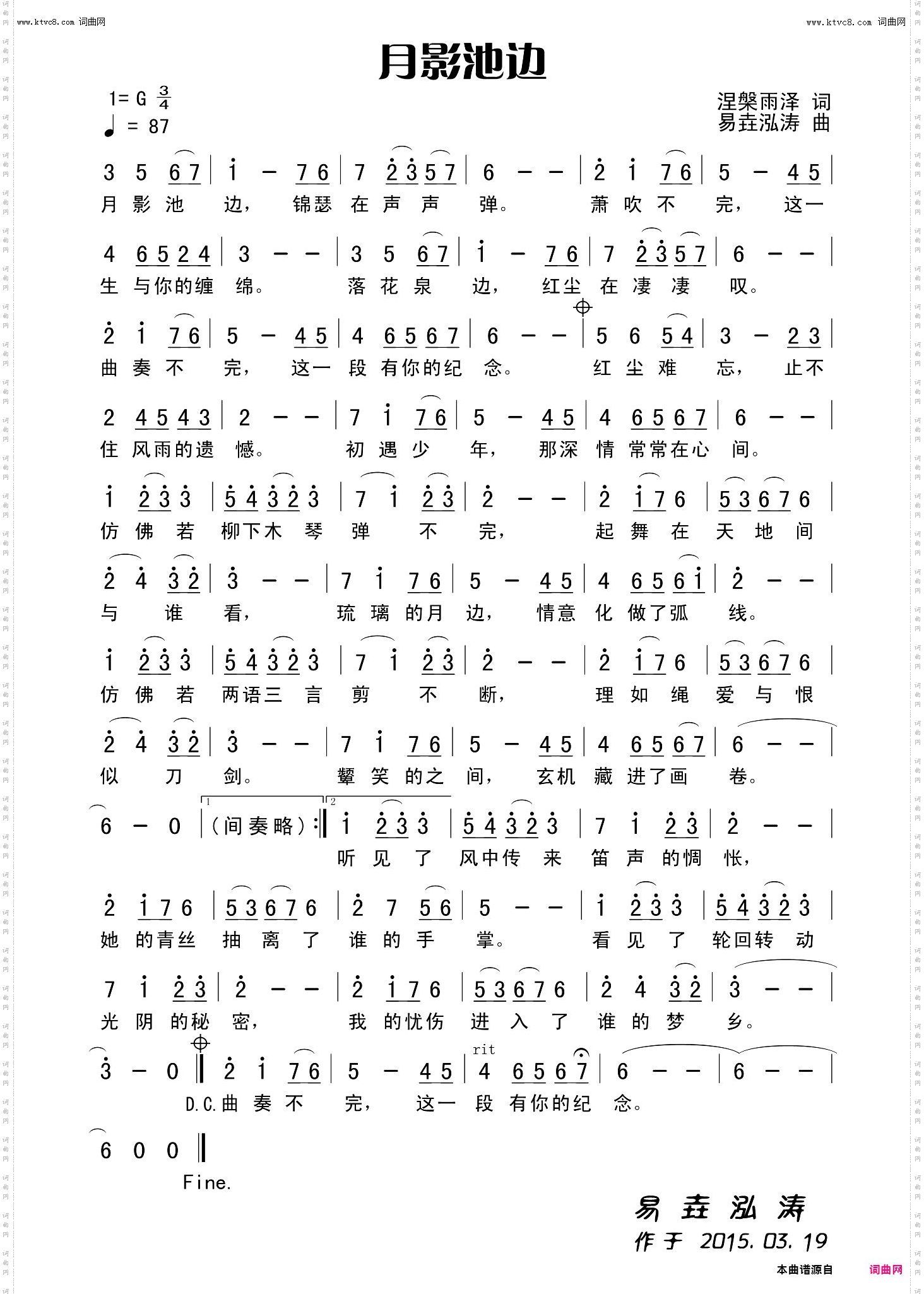 月影池边