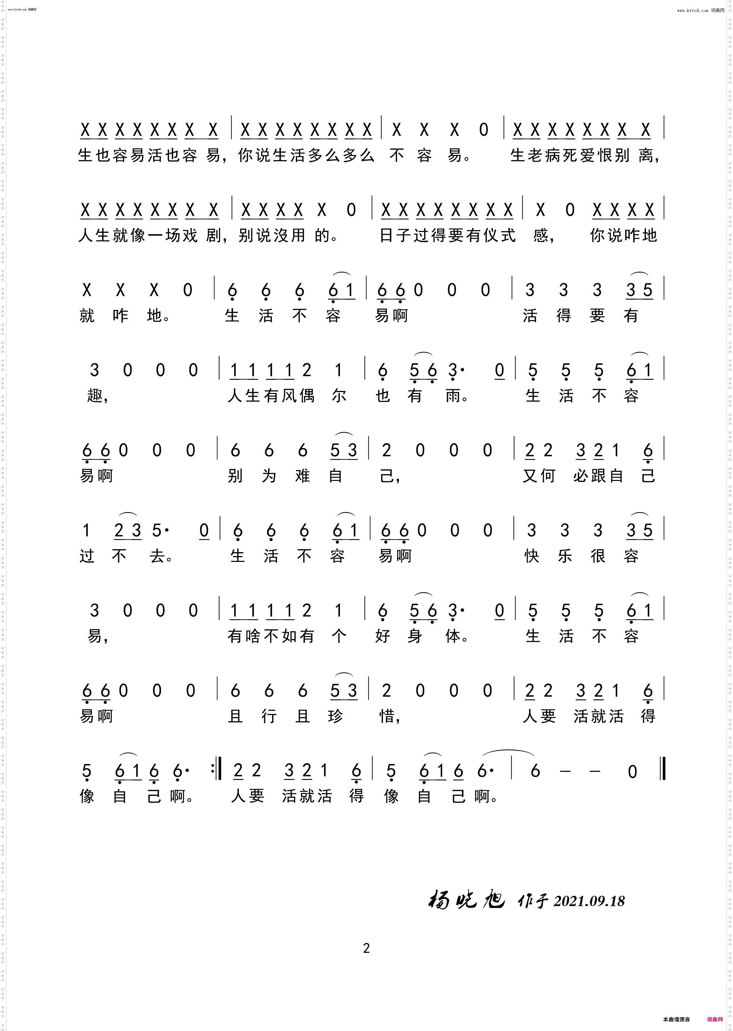 生活不容易
