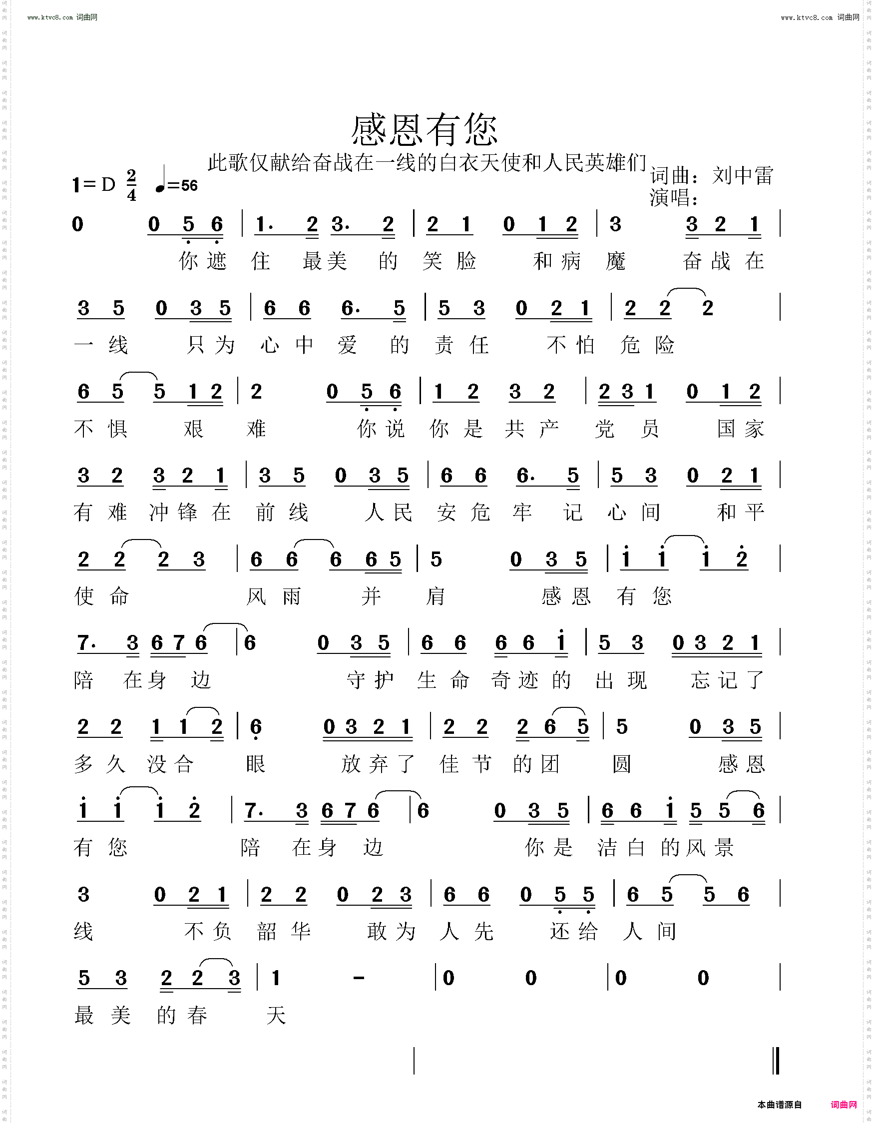 感恩有你_抗疫歌曲