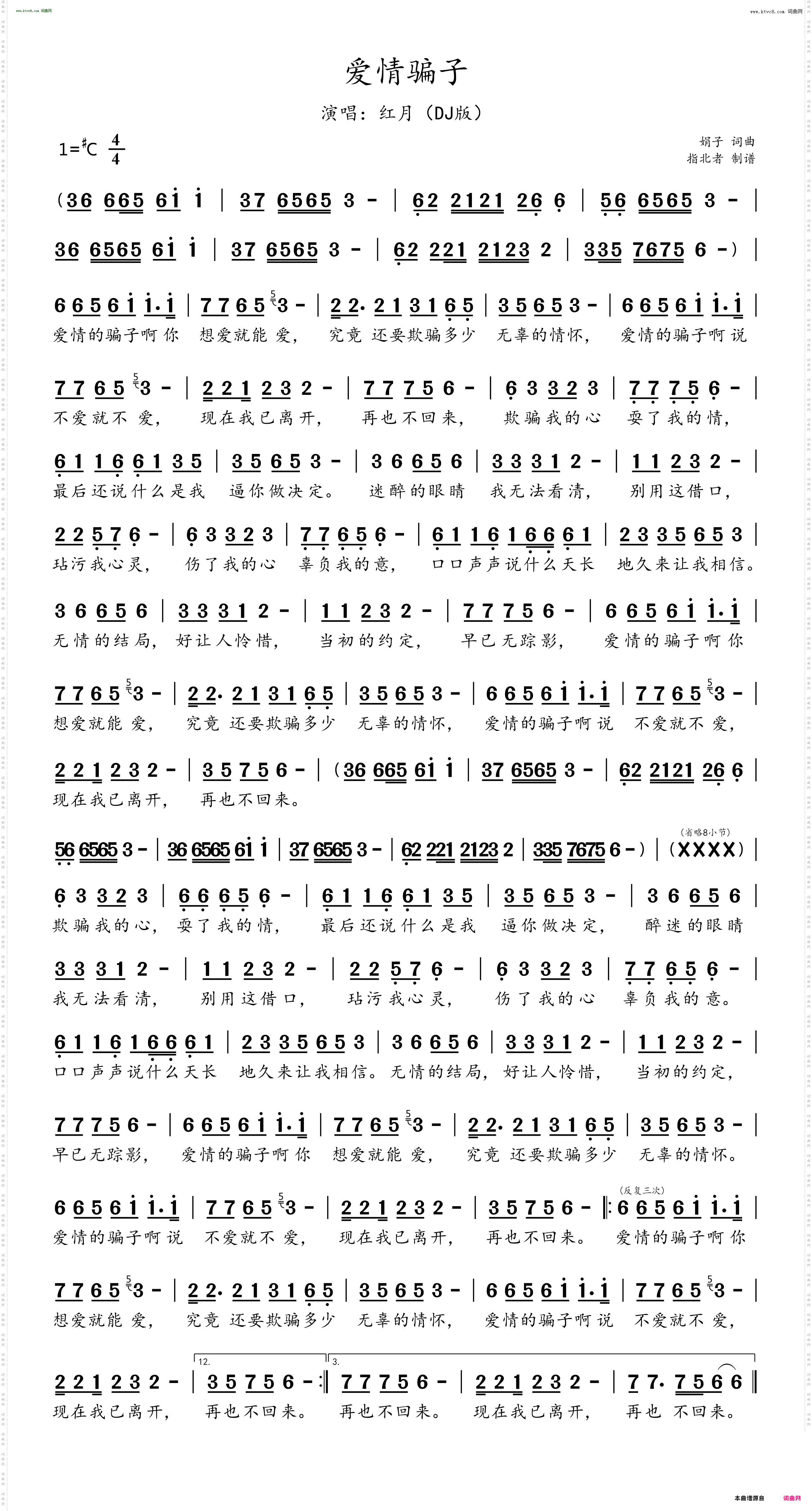 爱情骗子_DJ版