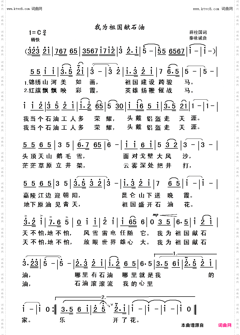 我为祖国献石油