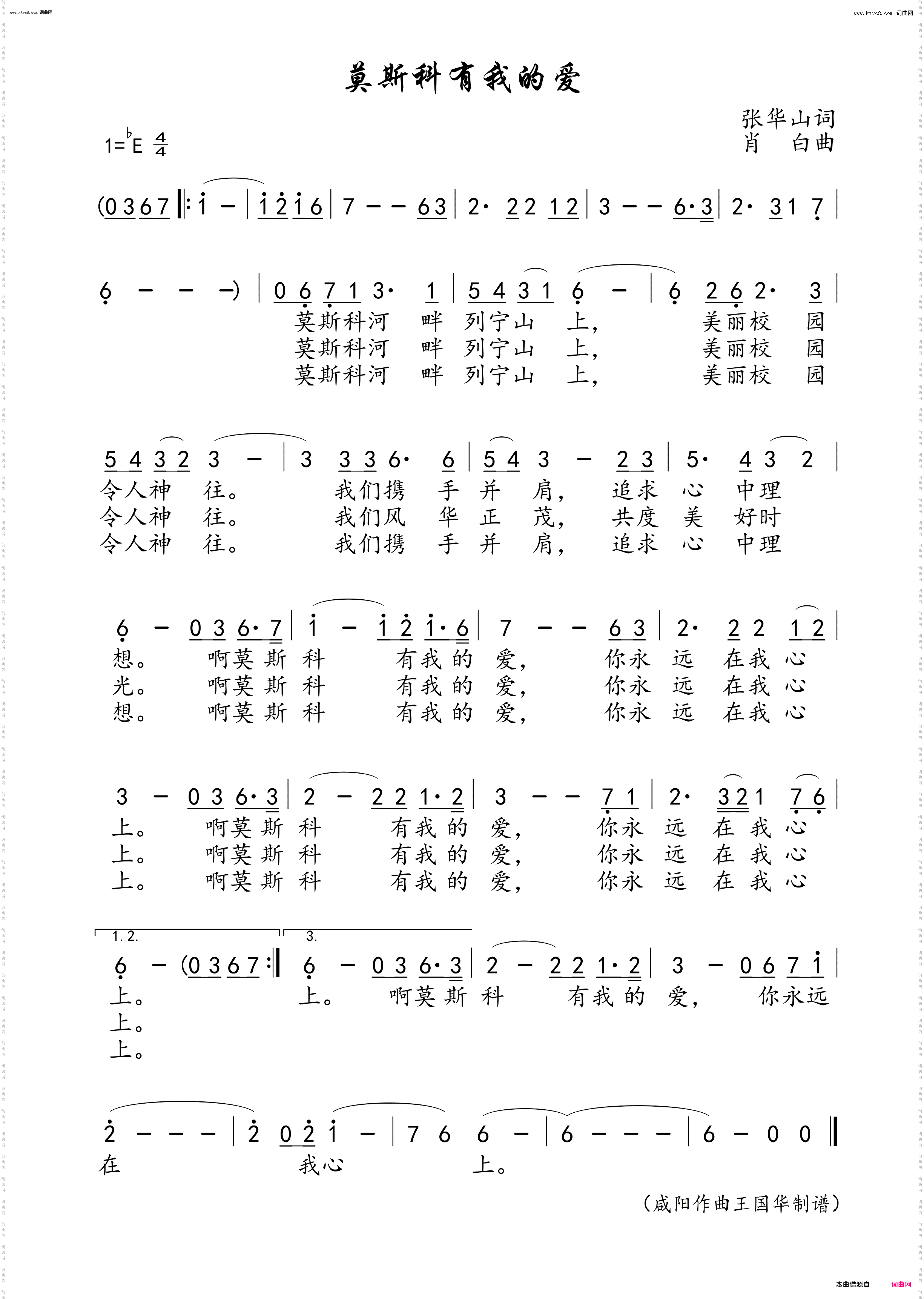 莫斯科有我的爱