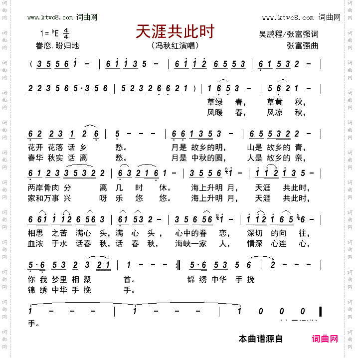 天涯共此时