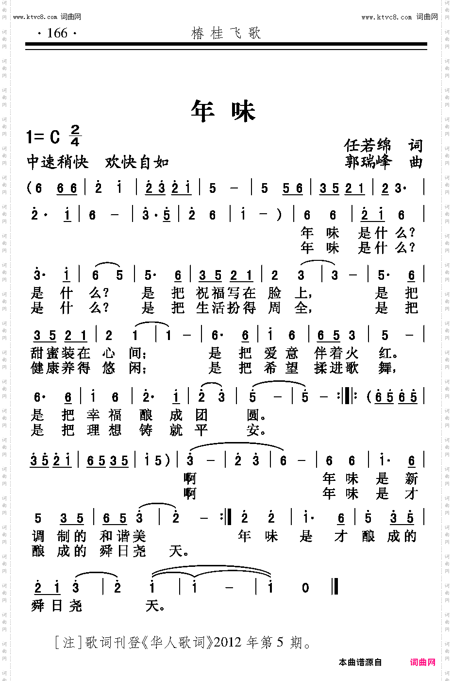 年味