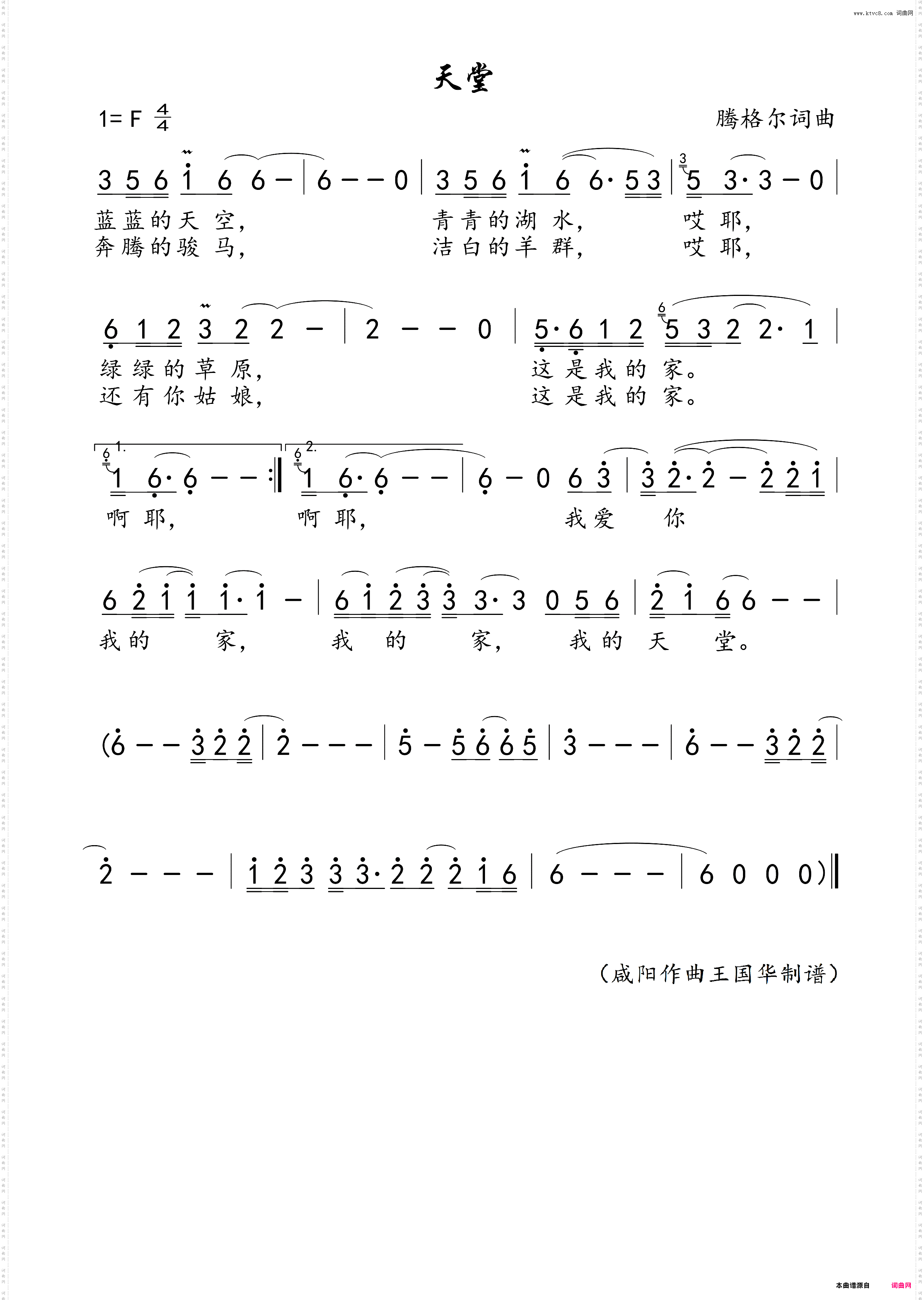 天堂