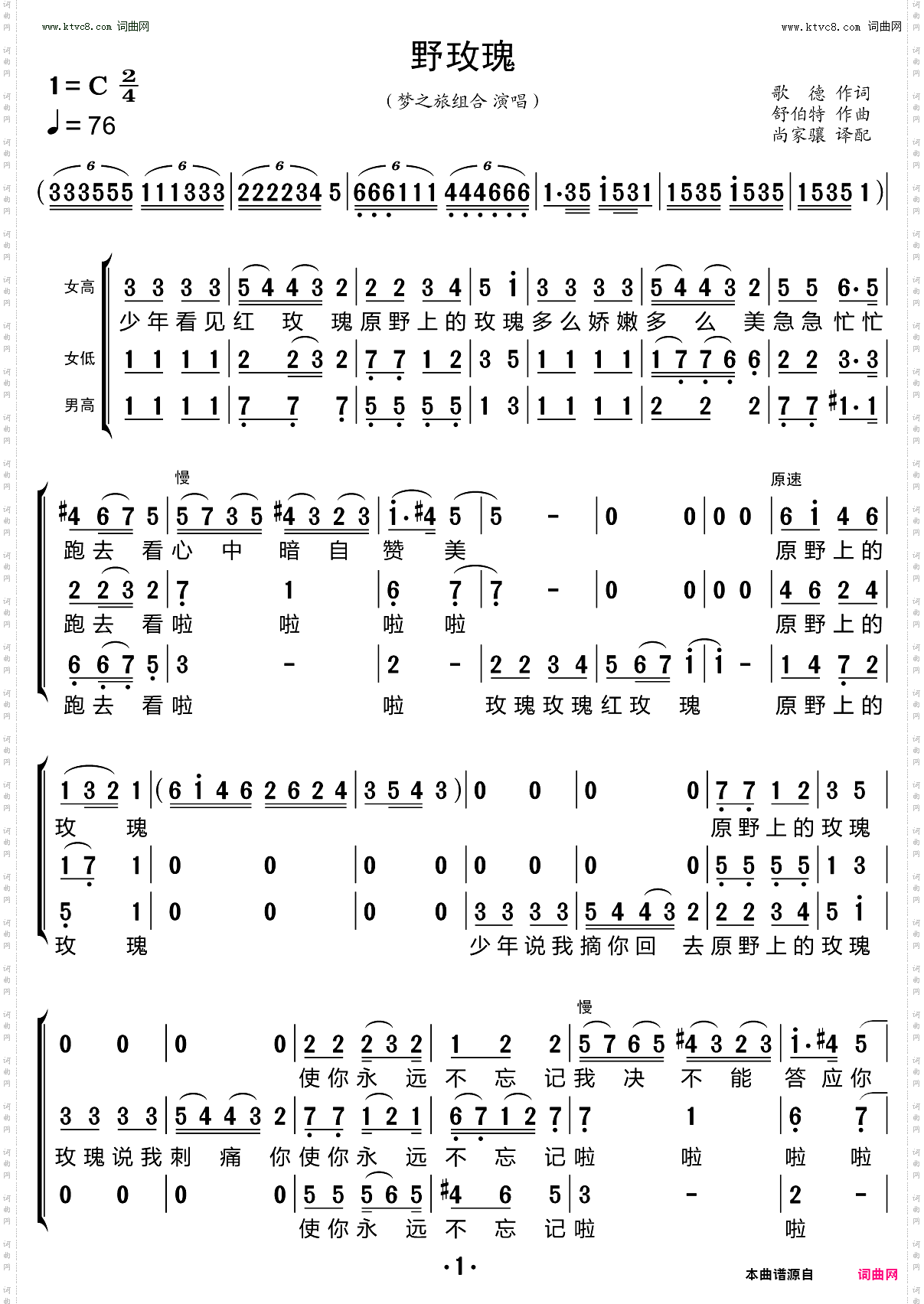 野玫瑰