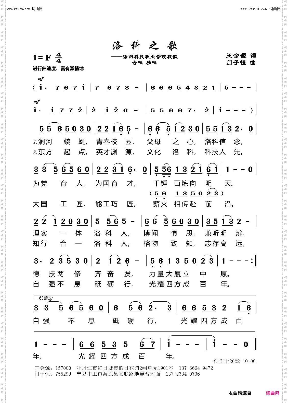 洛科之歌