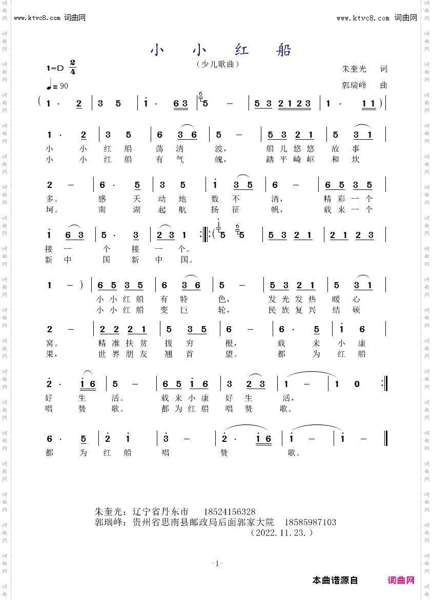 小小红船_少儿歌曲