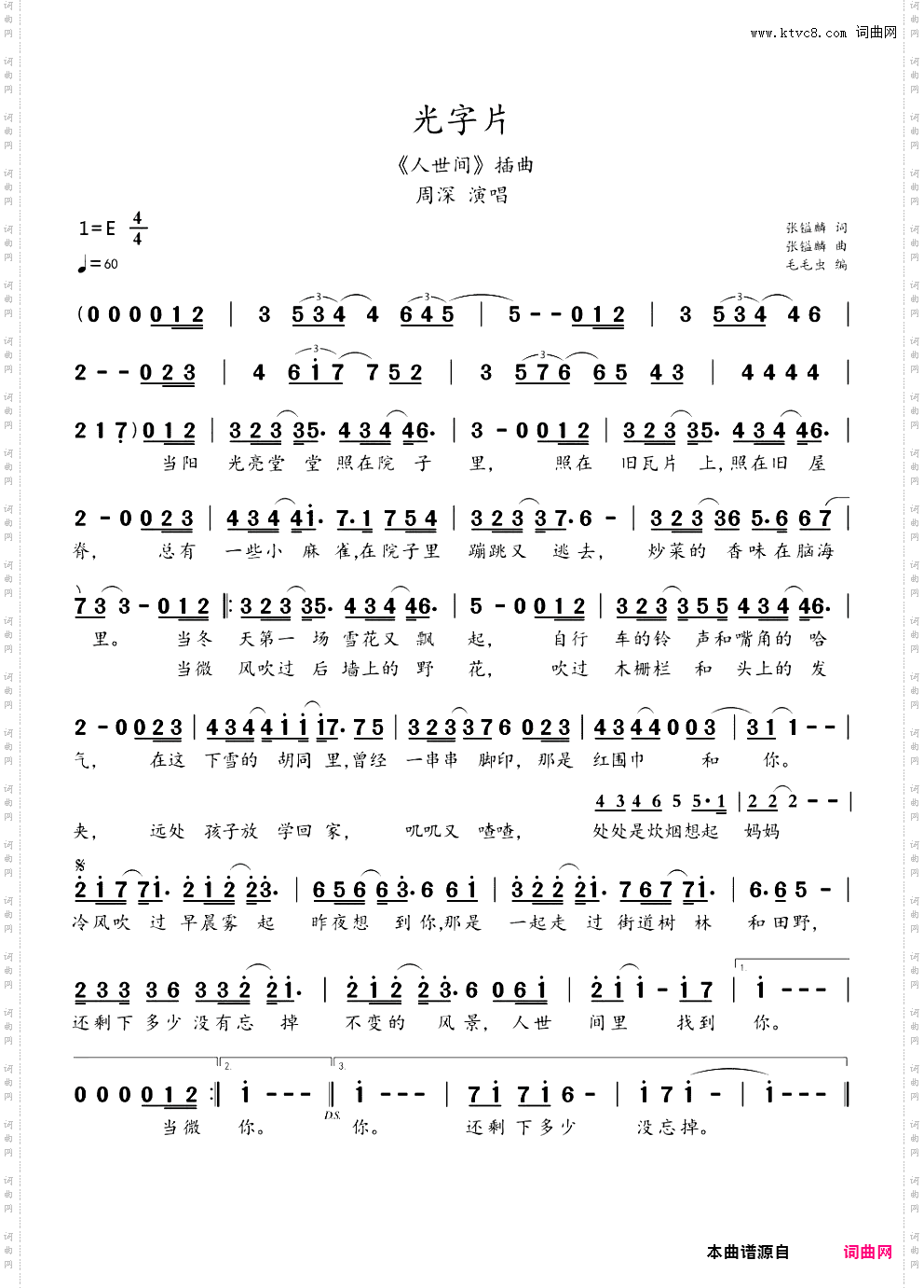 光字片_2022年电视剧《人世间》插曲