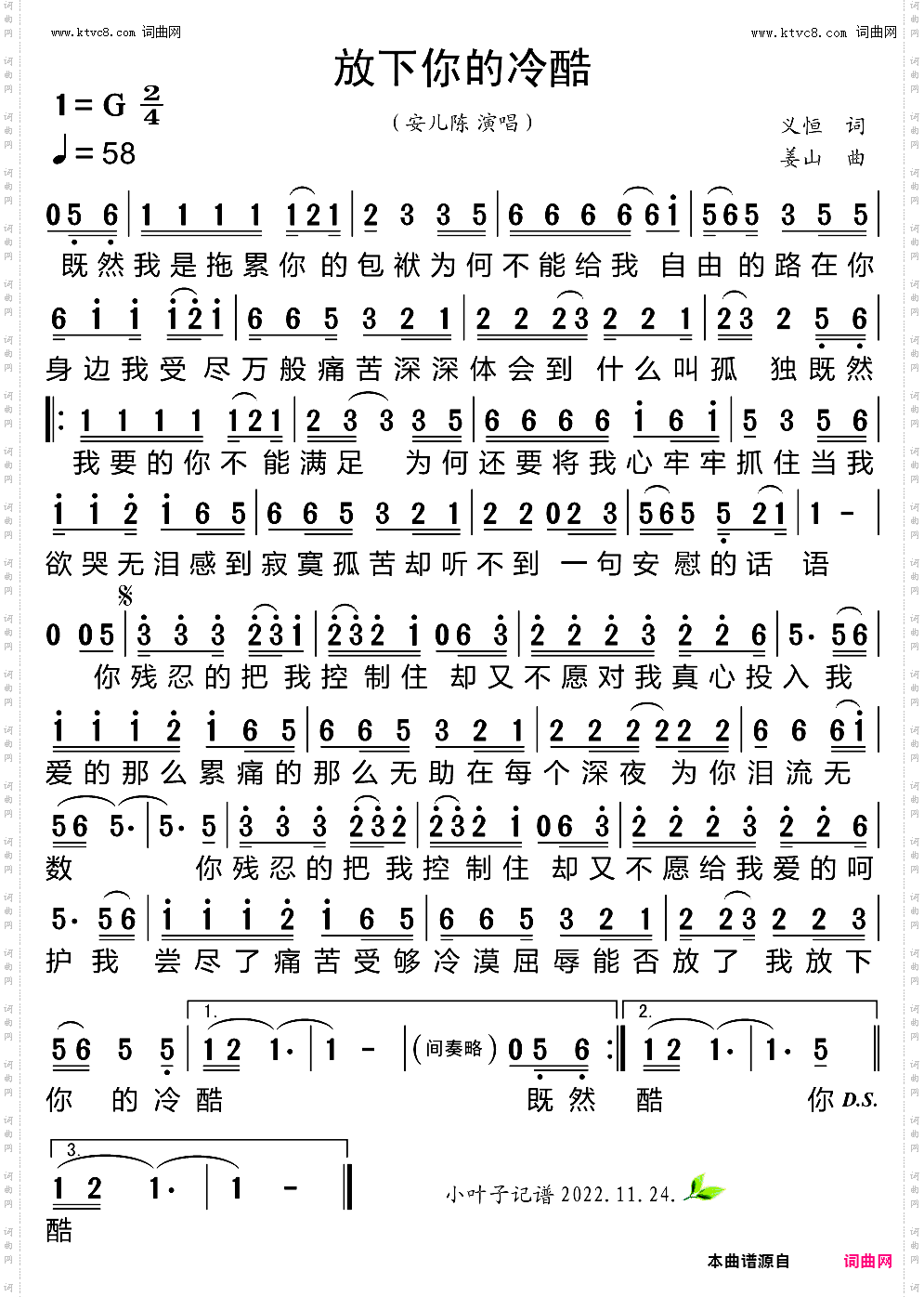 放下你的冷酷